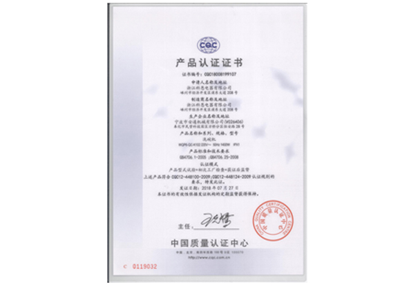 洗碗機(jī)中國質(zhì)量認(rèn)證（中文面）