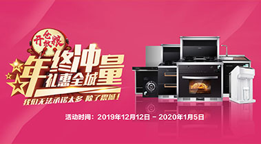 2019年終沖量，禮惠全城