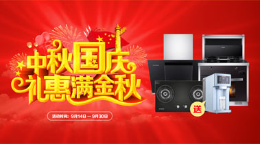 2019年10月活動，中秋國慶，禮惠滿金秋