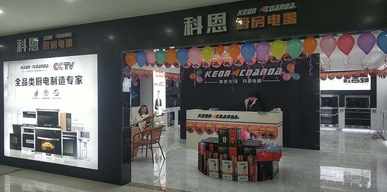 熱烈祝賀科恩廚房電器湖南新化專賣店隆重開業