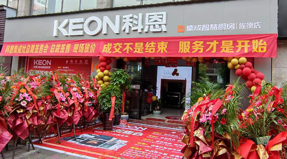 熱烈祝賀科恩集成智慧廚房安徽旌德專(zhuān)賣(mài)店隆重開(kāi)業(yè)