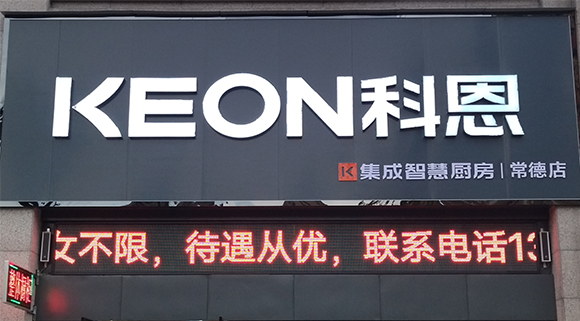 熱烈祝賀科恩集成智慧廚房湖南常德專(zhuān)賣(mài)店隆重開(kāi)業(yè)