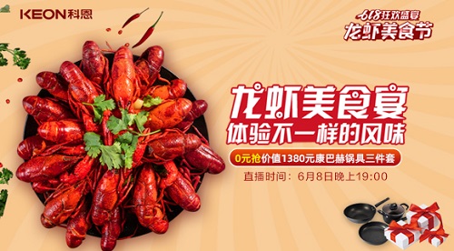科恩龍蝦美食宴，6月8日19點盛大開啟！