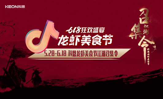 江湖召集令| “蝦”界風云再起，至尊“蝦”神，誰與爭鋒！