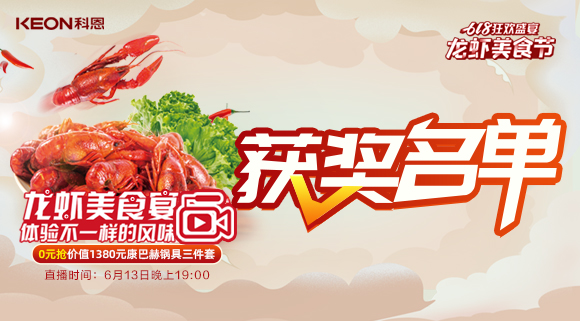 613直播現場驚喜不斷，中獎名單新鮮出爐！
