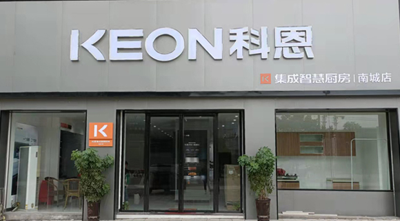 熱烈祝賀科恩集成灶江西南城專賣店隆重開業！