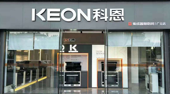 熱烈祝賀科恩集成灶四川廣元專賣店隆重開業！