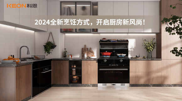 2024全新烹飪方式，開啟廚房新風尚！