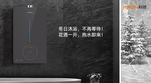 冬日沐浴，不再等待！花灑一開，熱水即來！
